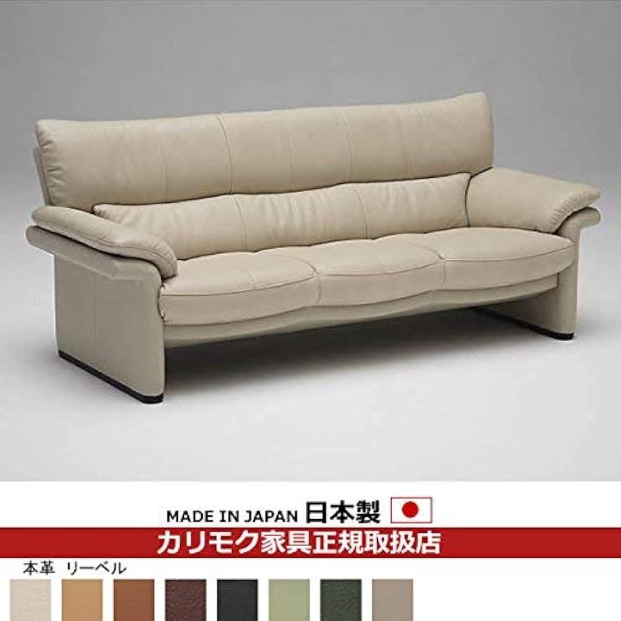 Amazon｜カリモク ソファ/ZU34モデル 本革張（外側：合成皮革